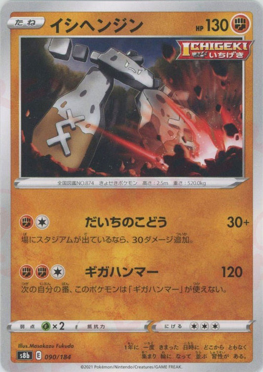 イシヘンジン(CP){闘}〈090/184〉[S8b] ｜ポケカ販売‧買取｜ 晴れる屋2