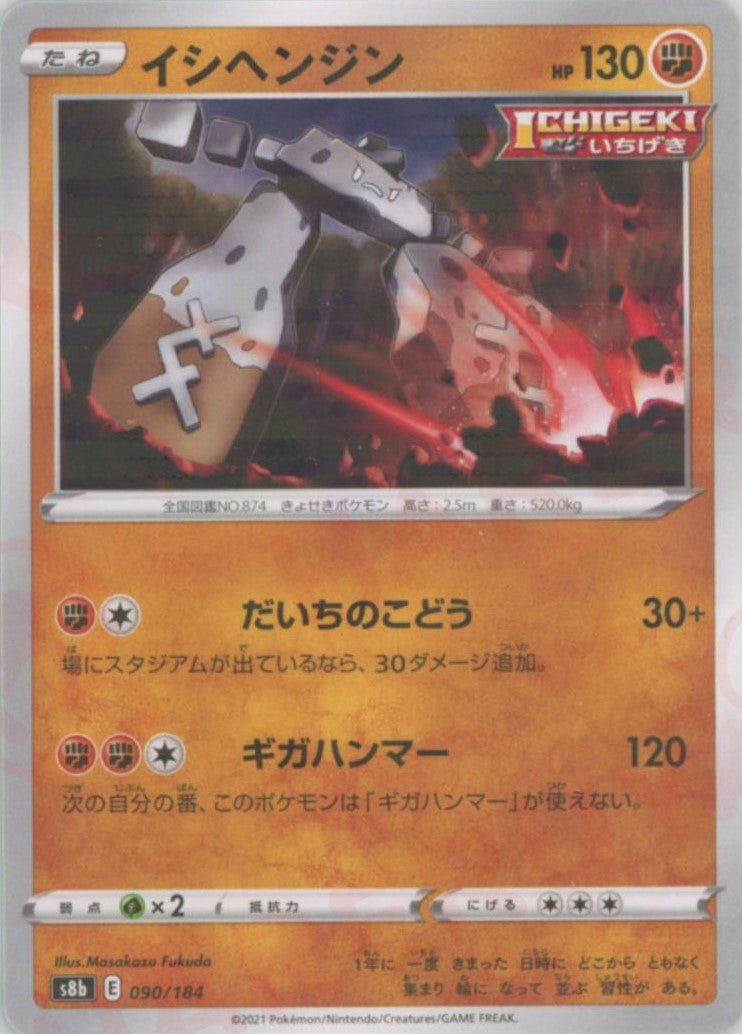イシヘンジン:ミラー(CP){闘}〈090/184〉[S8b-M] ｜ポケカ販売‧買取｜ 晴れる屋2