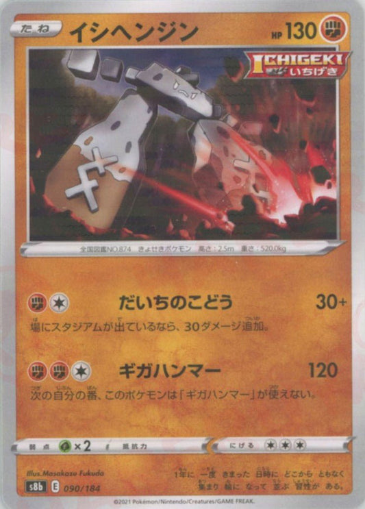 イシヘンジン:ミラー(CP){闘}〈090/184〉[S8b-M] ｜ポケカ販売‧買取｜ 晴れる屋2