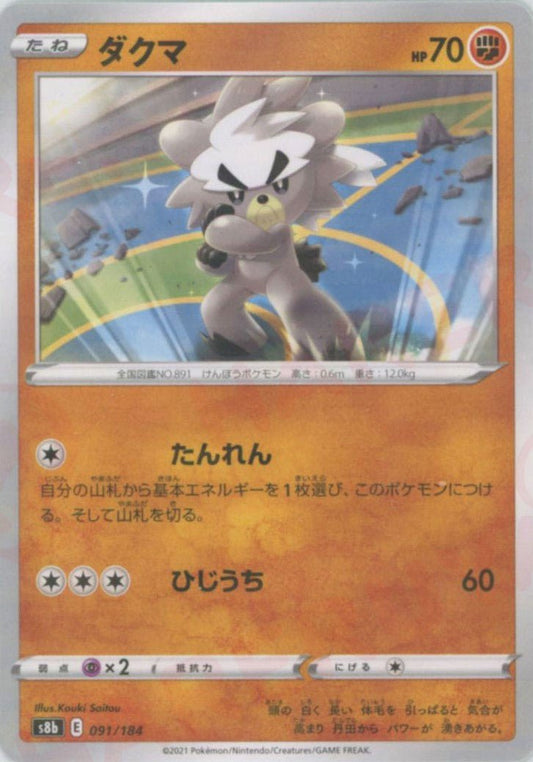 ダクマ:ミラー(CP){闘}〈091/184〉[S8b-M] ｜ポケカ販売‧買取｜ 晴れる屋2