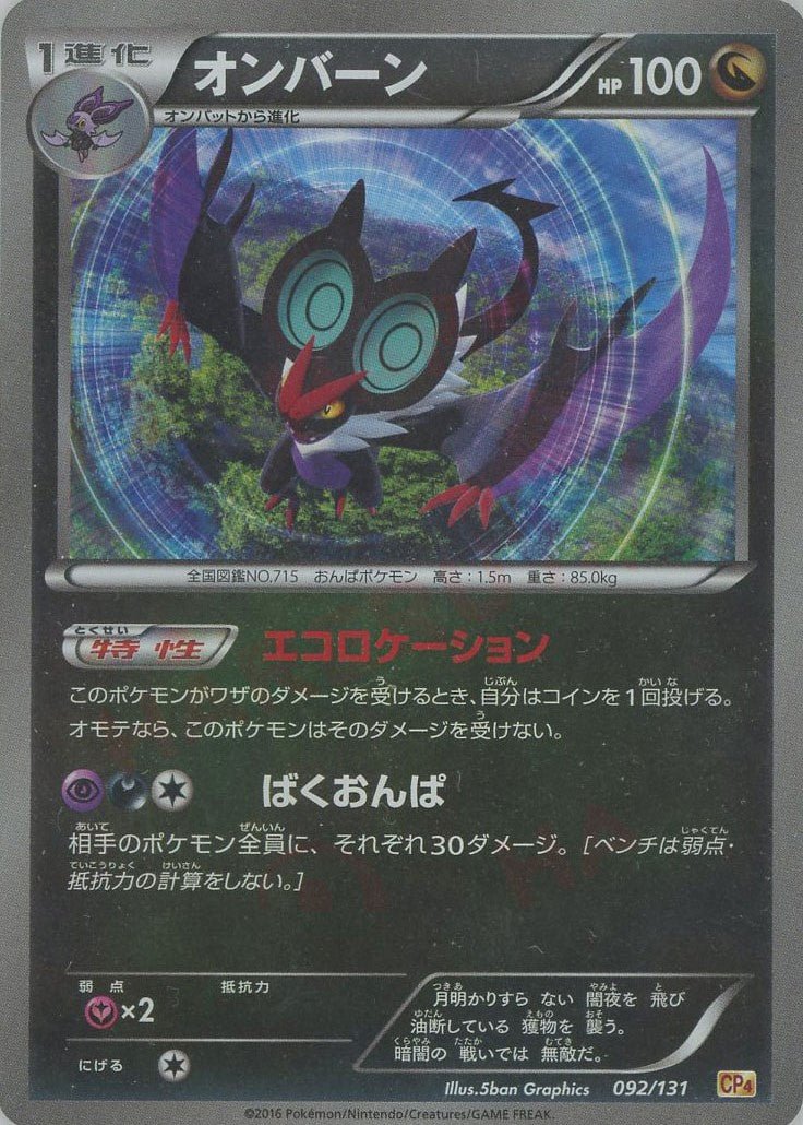 オンバーン(CP){ドラゴン}〈092/131〉[CP4] ｜ポケカ販売‧買取｜ 晴れる屋2