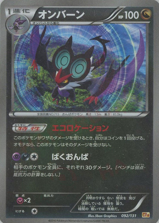オンバーン(CP){ドラゴン}〈092/131〉[CP4] ｜ポケカ販売‧買取｜ 晴れる屋2
