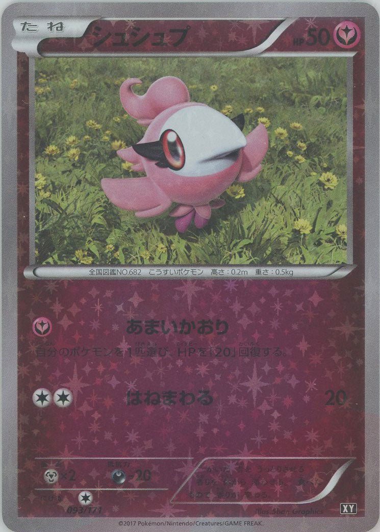 シュシュプ:ミラー(CP){フェアリー}〈093/171〉[XY/171-M] ｜販売‧買取