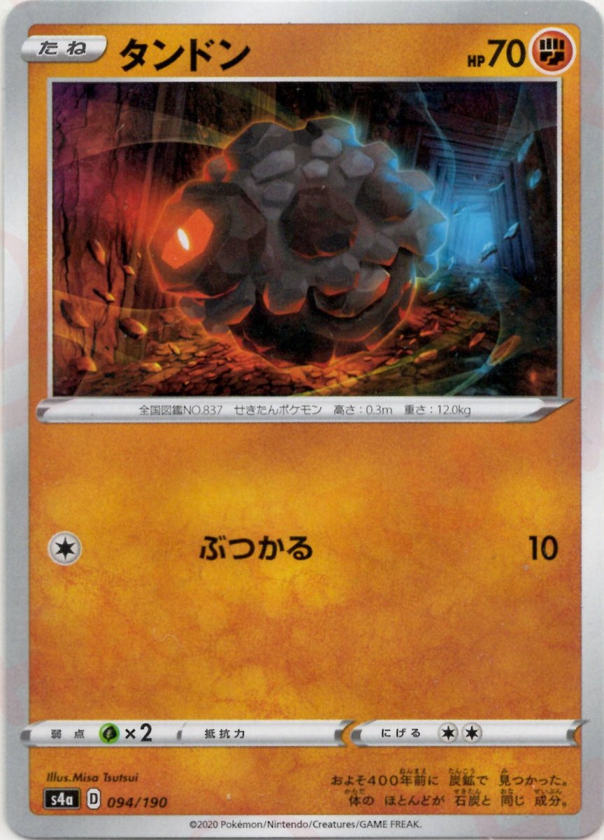 タンドン(CP){闘}〈094/190〉[S4a] ｜ポケカ販売‧買取｜ 晴れる屋2