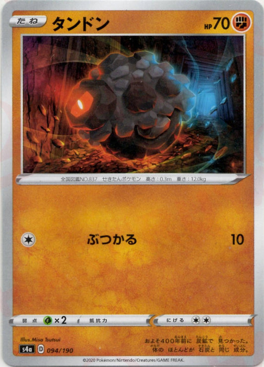 タンドン(CP){闘}〈094/190〉[S4a] ｜ポケカ販売‧買取｜ 晴れる屋2
