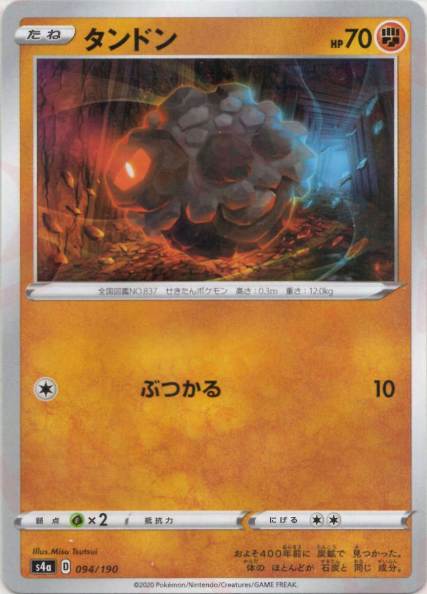 タンドン:ミラー(CP){闘}〈094/190〉[S4a-M] ｜ポケカ販売‧買取｜ 晴れる屋2
