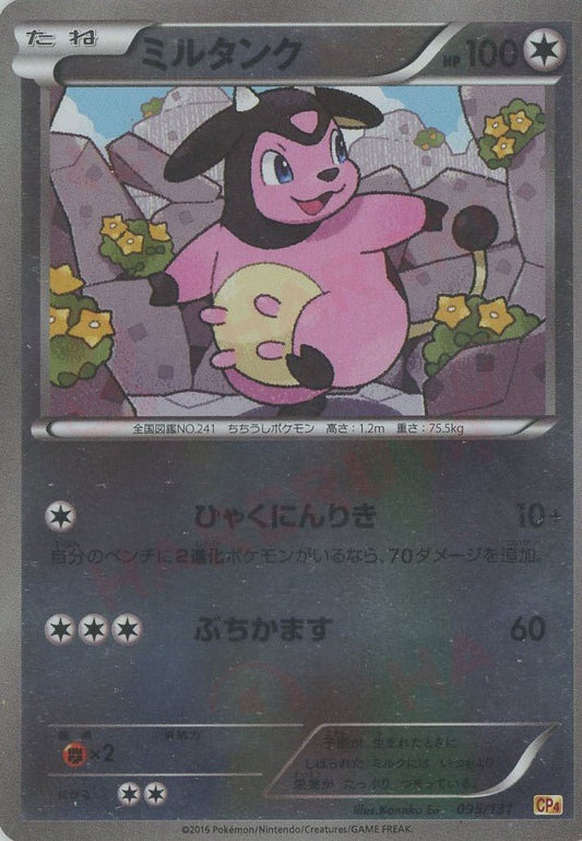 ミルタンク(CP){無}〈095/131〉[CP4] ｜ポケカ販売‧買取｜ 晴れる屋2
