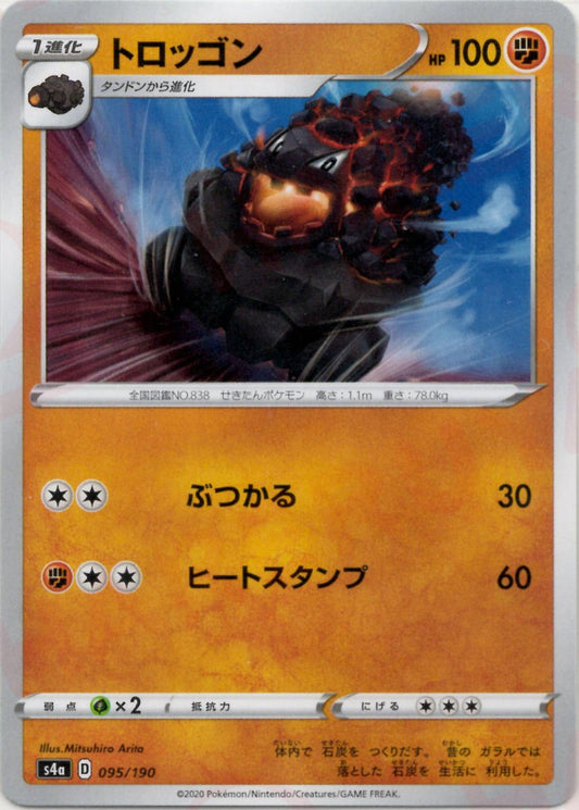 トロッゴン(CP){闘}〈095/190〉[S4a] ｜ポケカ販売‧買取｜ 晴れる屋2