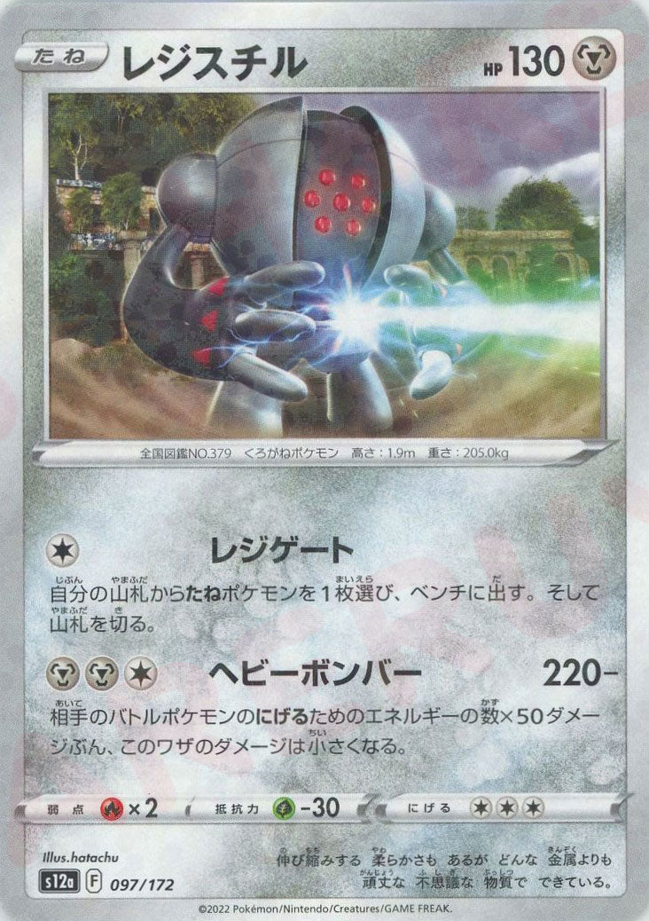 レジスチル:ミラー(CP){鋼}〈097/172〉[S12a-M] ｜ポケカ販売‧買取｜ 晴れる屋2
