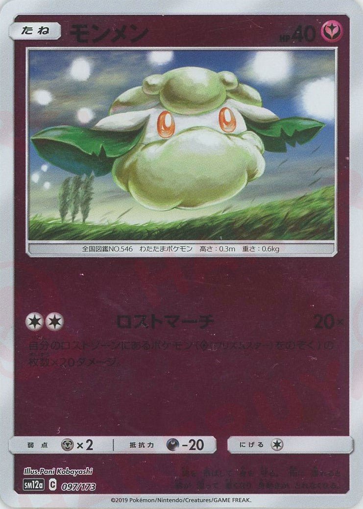 モンメン:ミラー(CP){フェアリー}〈097/173〉[SM12a-M] ｜ポケカ販売‧買取｜ 晴れる屋2