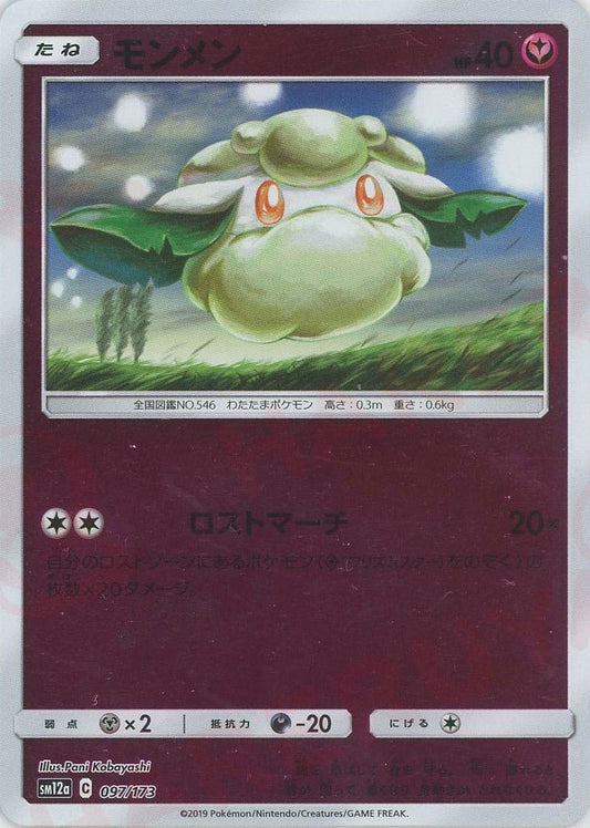 モンメン:ミラー(CP){フェアリー}〈097/173〉[SM12a-M] ｜ポケカ販売‧買取｜ 晴れる屋2
