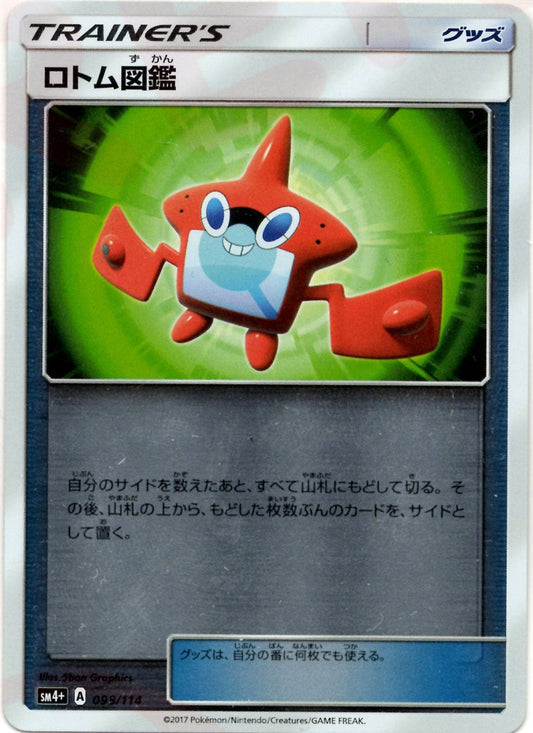 ロトム図鑑(CP){グッズ}〈098/114〉[SM4p] ｜ポケカ販売‧買取｜ 晴れる屋2