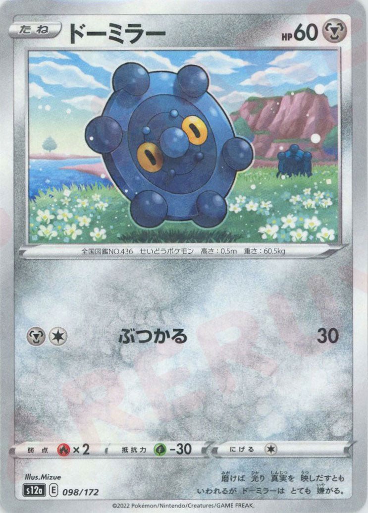 ドーミラー:ミラー(CP){鋼}〈098/172〉[S12a-M] ｜ポケカ販売‧買取｜ 晴れる屋2