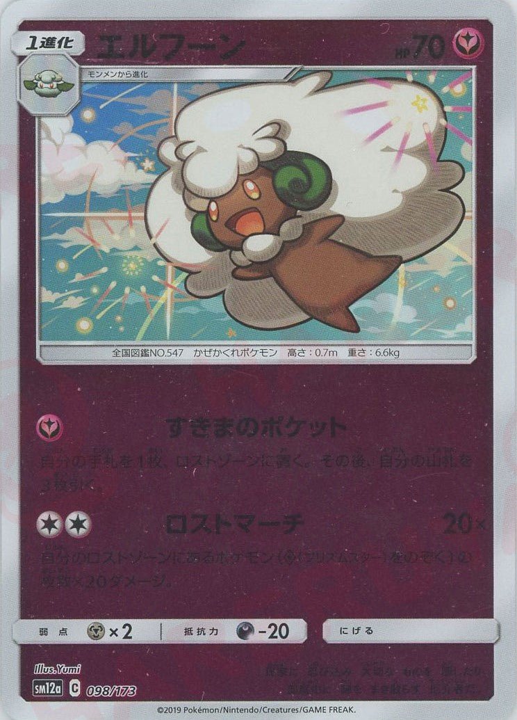 エルフーン:ミラー(CP){フェアリー}〈098/173〉[SM12a-M] ｜ポケカ販売‧買取｜ 晴れる屋2