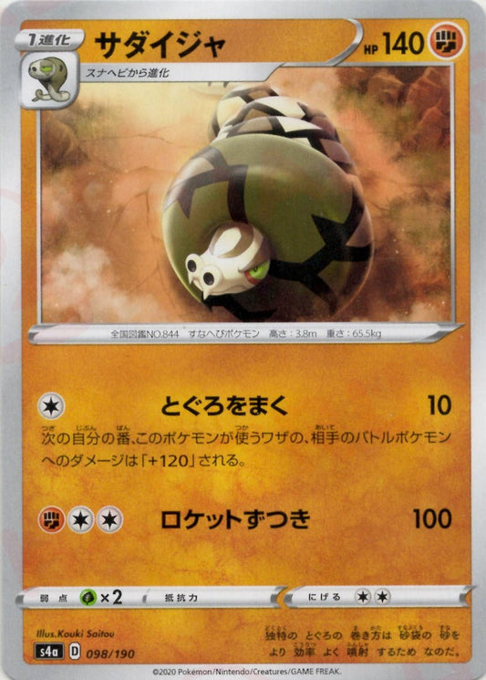 サダイジャ(CP){闘}〈098/190〉[S4a] ｜ポケカ販売‧買取｜ 晴れる屋2