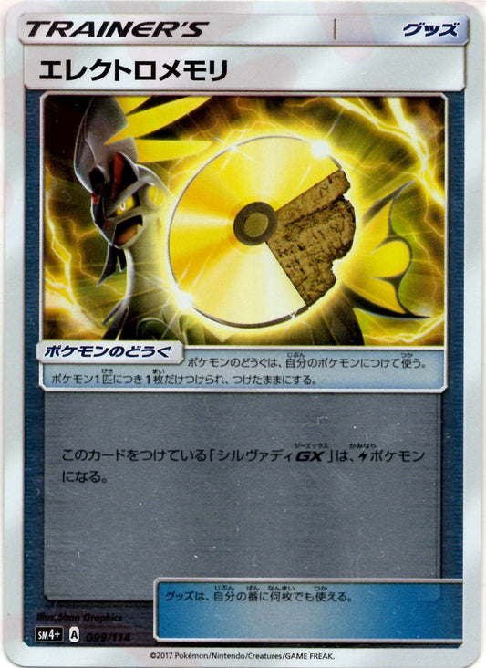 エレクトロメモリ(CP){グッズ}〈099/114〉[SM4p] ｜ポケカ販売‧買取｜ 晴れる屋2