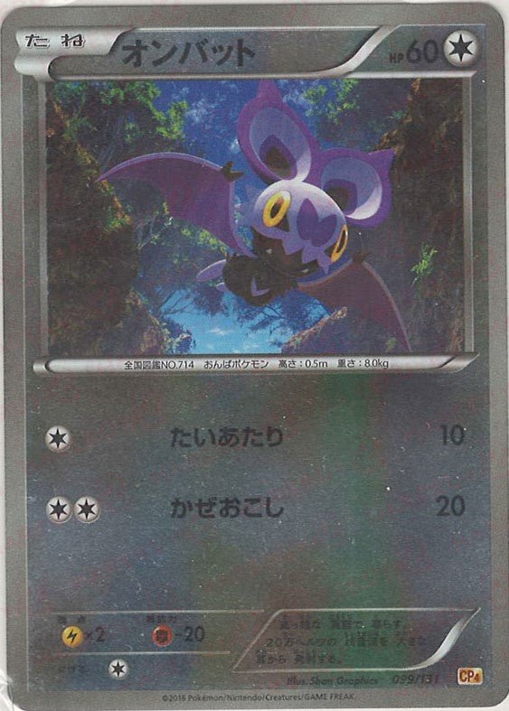 オンバット(CP){無}〈099/131〉[CP4] ｜ポケカ販売‧買取｜ 晴れる屋2