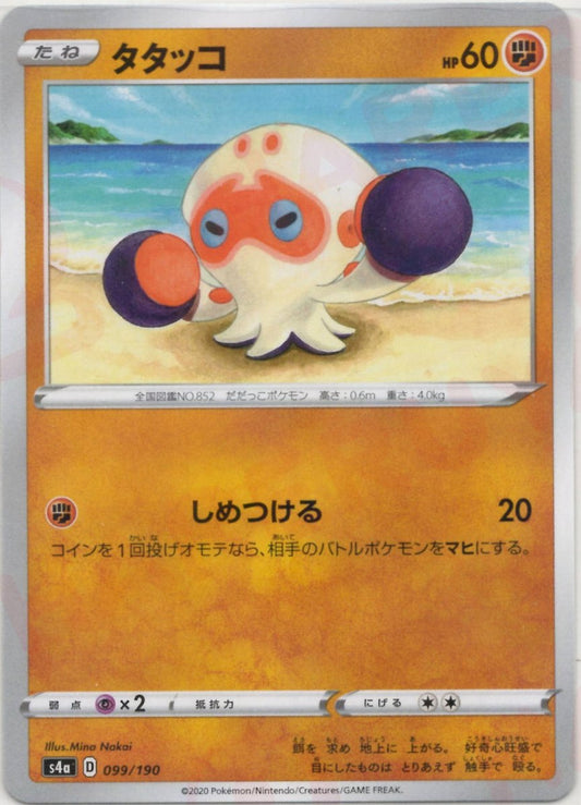 タタッコ:ミラー(CP){闘}〈099/190〉[S4a-M] ｜ポケカ販売‧買取｜ 晴れる屋2
