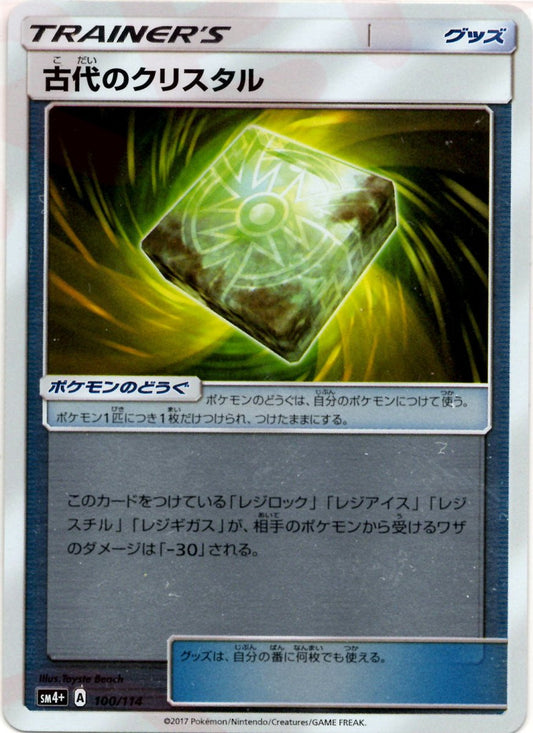 古代のクリスタル(CP){グッズ}〈100/114〉[SM4p] ｜ポケカ販売‧買取｜ 晴れる屋2