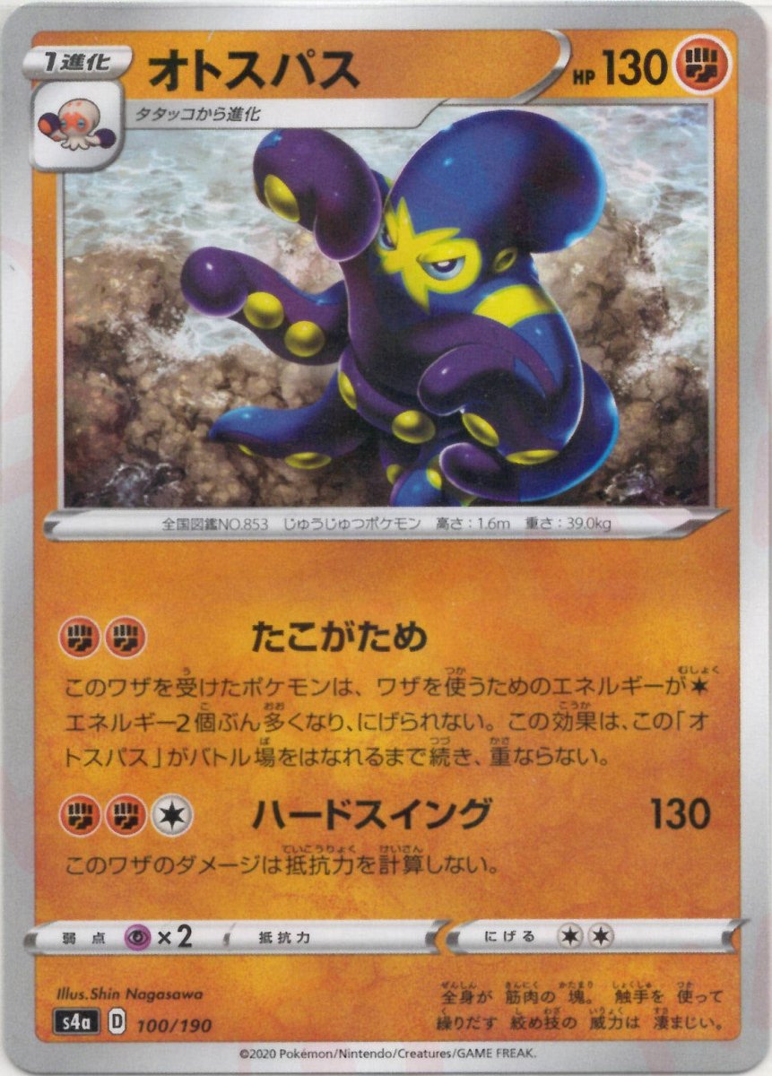 オトスパス:ミラー(CP){闘}〈100/190〉[S4a-M] ｜ポケカ販売‧買取｜ 晴れる屋2