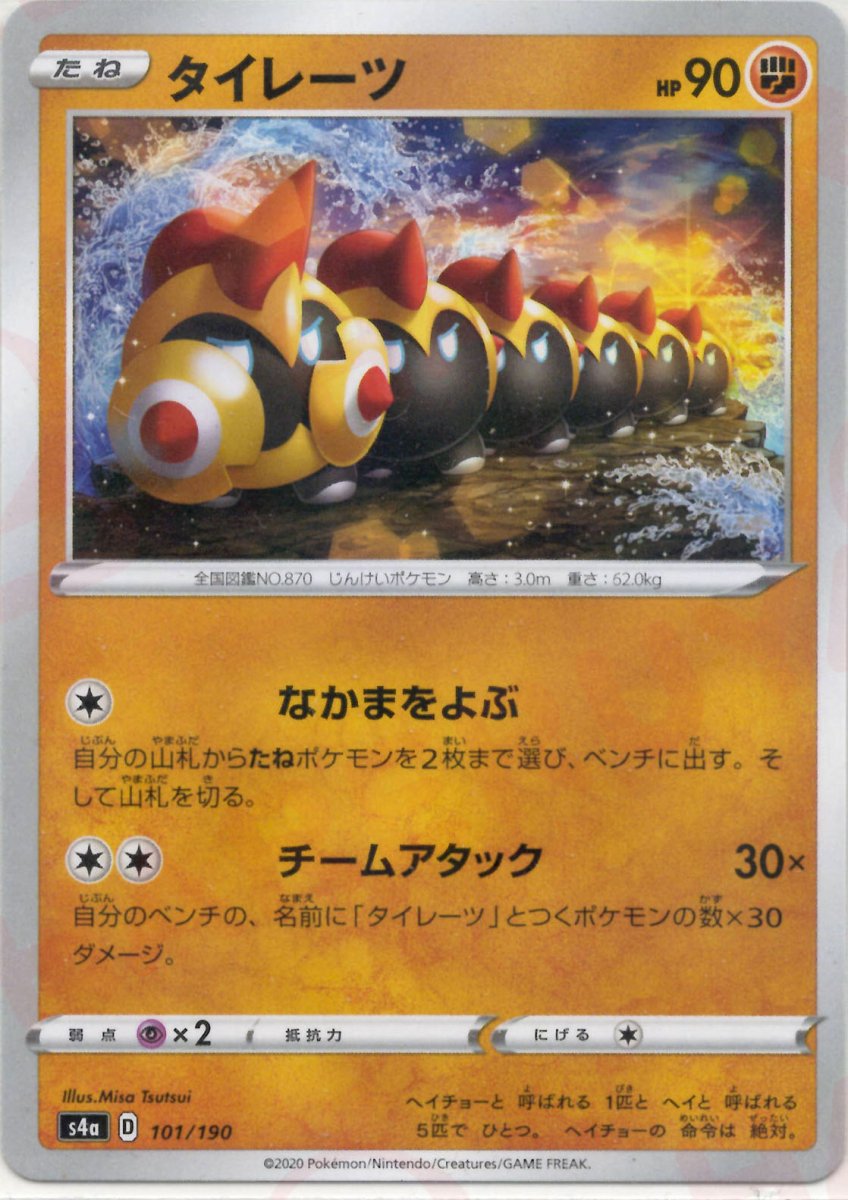 タイレーツ:ミラー(CP){闘}〈101/190〉[S4a-M] ｜ポケカ販売‧買取｜ 晴れる屋2