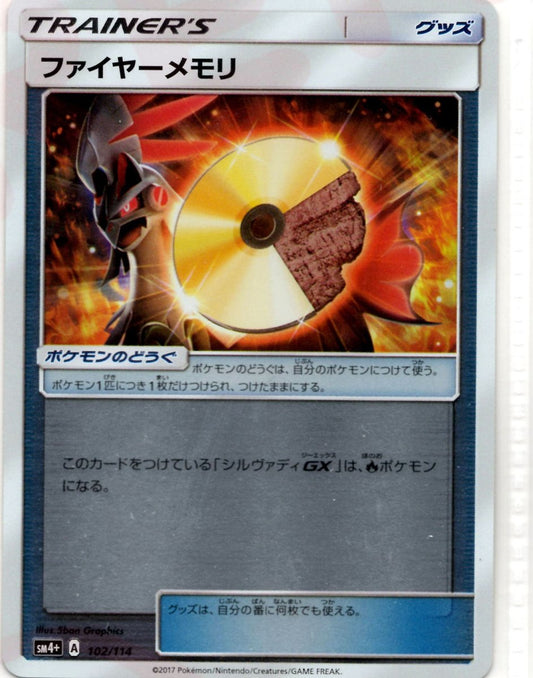 ファイヤーメモリ(CP){グッズ}〈102/114〉[SM4p] ｜ポケカ販売‧買取｜ 晴れる屋2