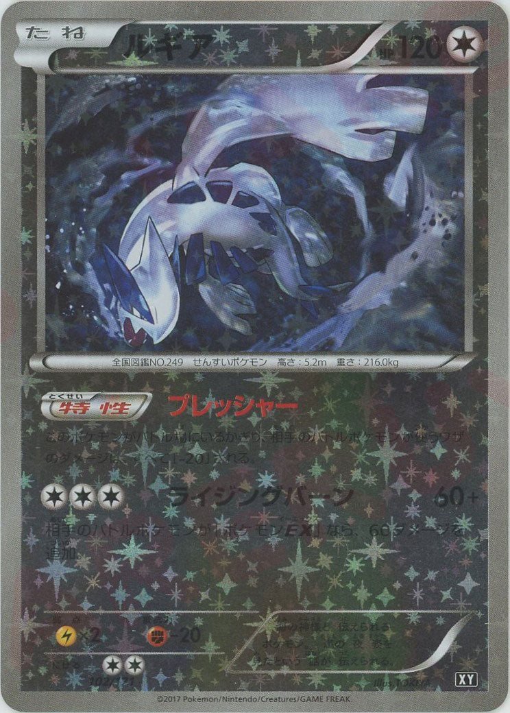 ルギア:ミラー(CP){無}〈102/171〉[XY/171-M] - 晴れる屋2