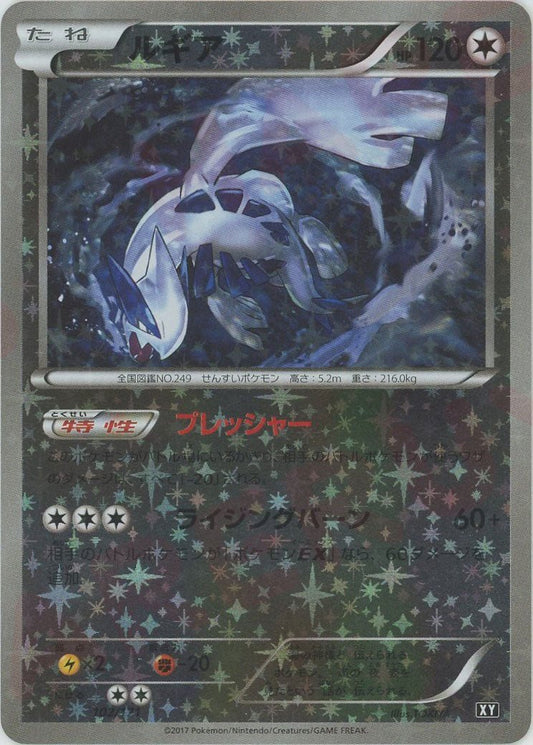 ルギア:ミラー(CP){無}〈102/171〉[XY/171-M] - 晴れる屋2