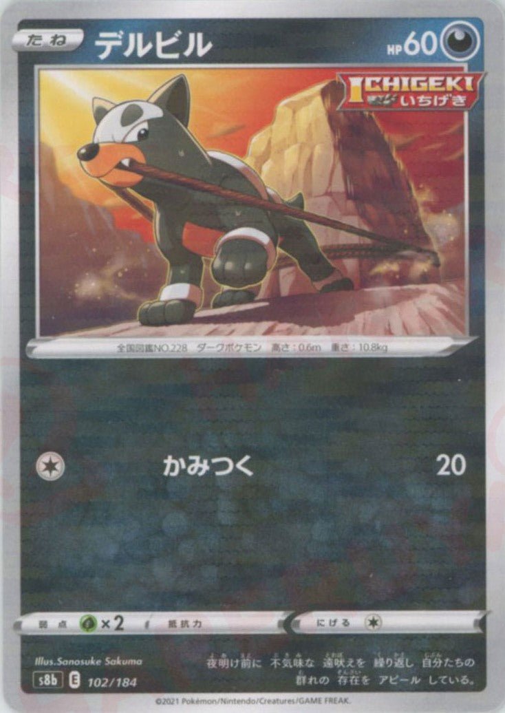 デルビル:ミラー(CP){悪}〈102/184〉[S8b-M] ｜ポケカ販売‧買取｜ 晴れる屋2