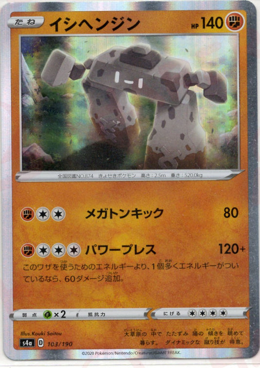 イシヘンジン(CP){闘}〈103/190〉[S4a] ｜ポケカ販売‧買取｜ 晴れる屋2
