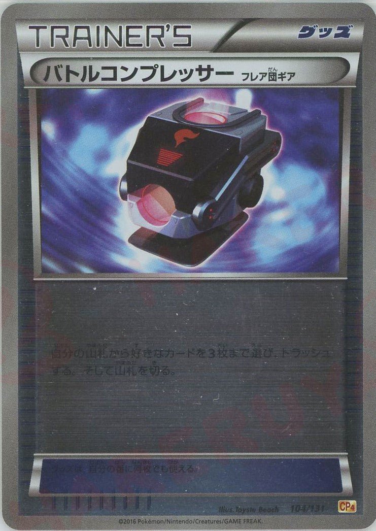 バトルコンプレッサー（フレア団ギア）(CP){グッズ}〈104/131〉[CP4] ｜ポケカ販売‧買取｜ 晴れる屋2