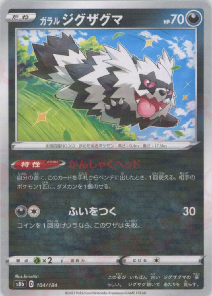 ガラルジグザグマ:ミラー(CP){悪}〈104/184〉[S8b-M] ｜ポケカ販売‧買取｜ 晴れる屋2