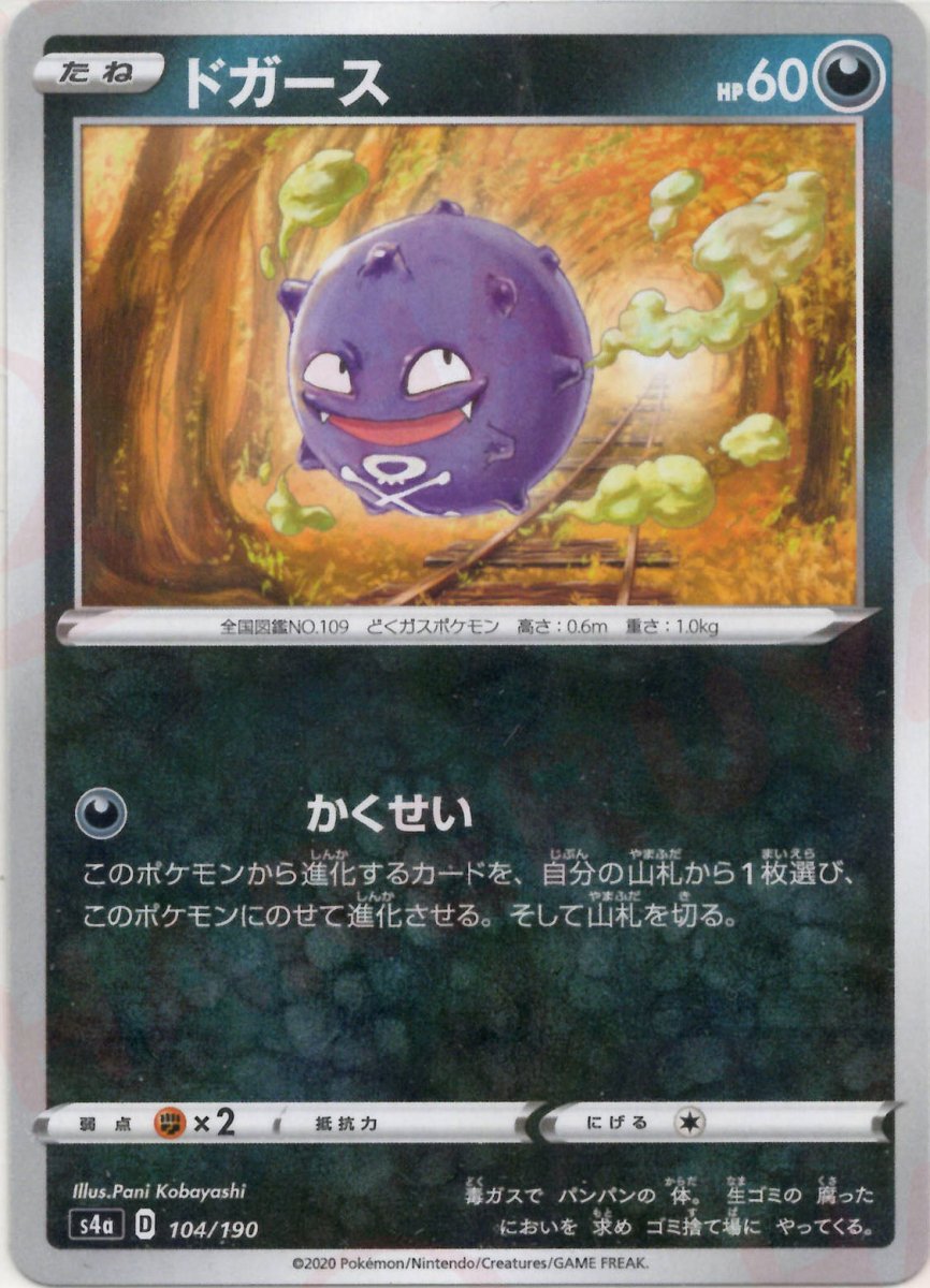 ドガース:ミラー(CP){悪}〈104/190〉[S4a-M] ｜ポケカ販売‧買取｜ 晴れる屋2