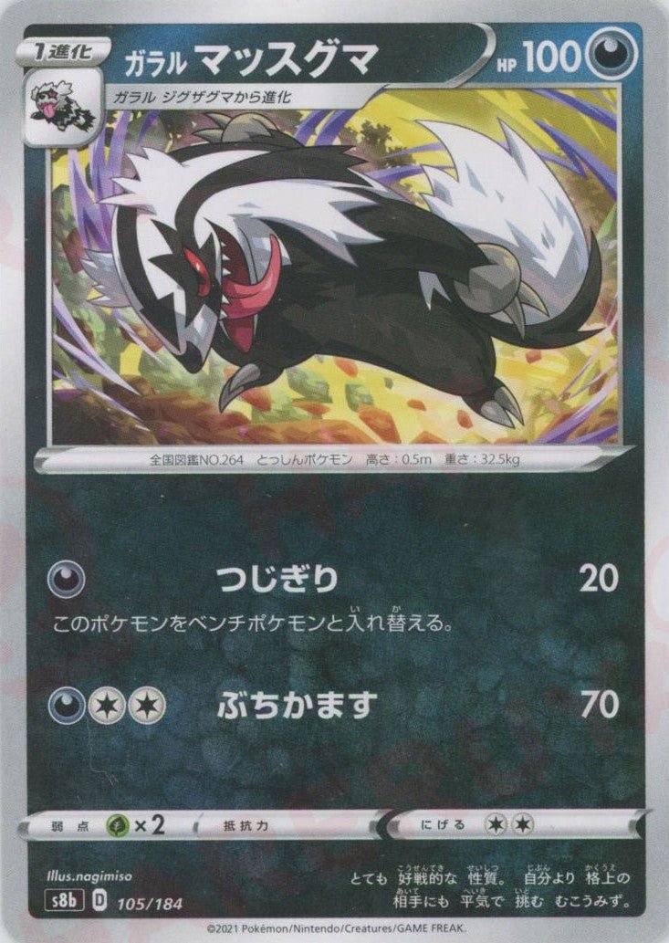 ガラルマッスグマ(CP){悪}〈105/184〉[S8b] ｜ポケカ販売‧買取｜ 晴れる屋2