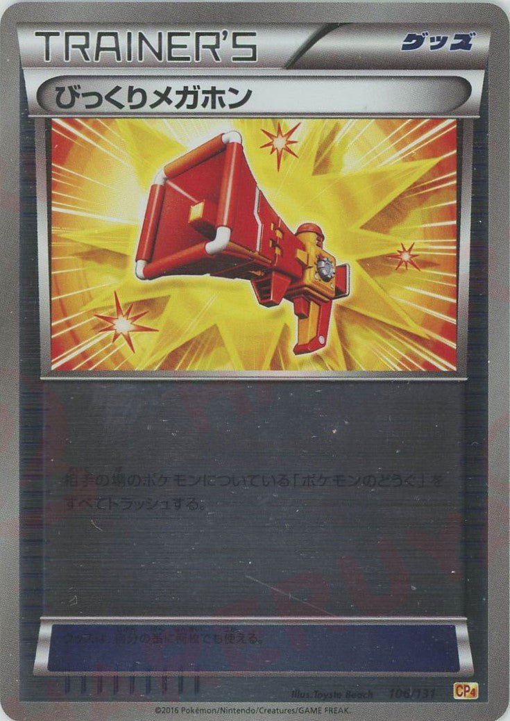 びっくりメガホン(CP){グッズ}〈106/131〉[CP4] ｜ポケカ販売‧買取｜ 晴れる屋2