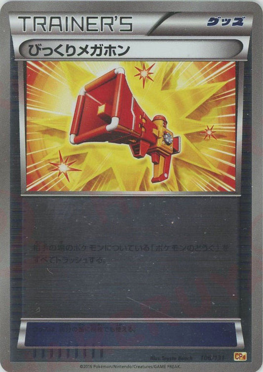 びっくりメガホン(CP){グッズ}〈106/131〉[CP4] ｜ポケカ販売‧買取｜ 晴れる屋2