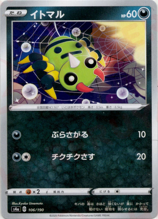 イトマル(CP){悪}〈106/190〉[S4a] ｜ポケカ販売‧買取｜ 晴れる屋2