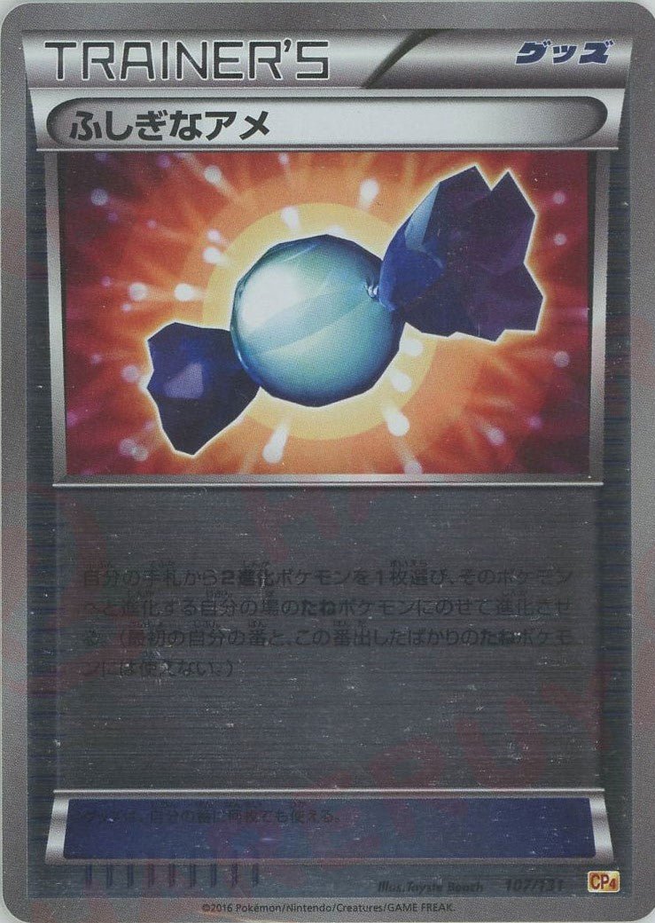 ふしぎなアメ(CP){グッズ}〈107/131〉[CP4] ｜販売‧買取｜ 晴れる屋2