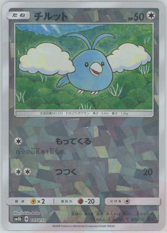 チルット*ミラー(CP){無}〈107/150〉[SM8b-M] - 晴れる屋2