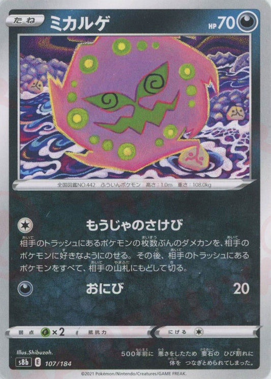 ミカルゲ(CP){悪}〈107/184〉[S8b] ｜ポケカ販売‧買取｜ 晴れる屋2