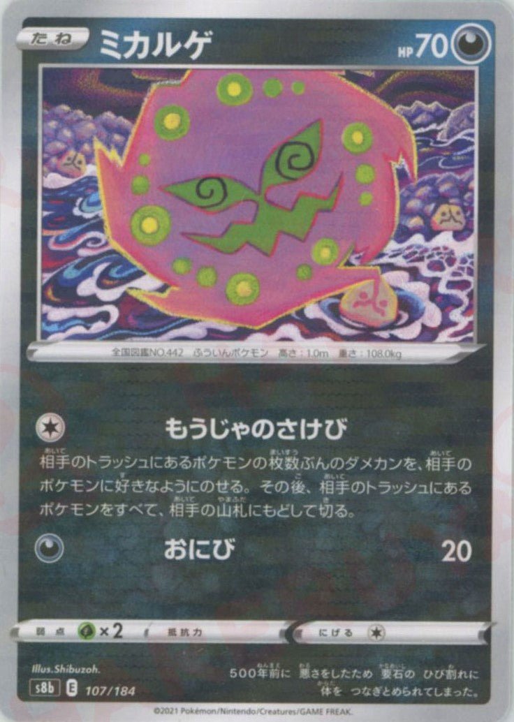 ミカルゲ:ミラー(CP){悪}〈107/184〉[S8b-M] ｜ポケカ販売‧買取｜ 晴れる屋2
