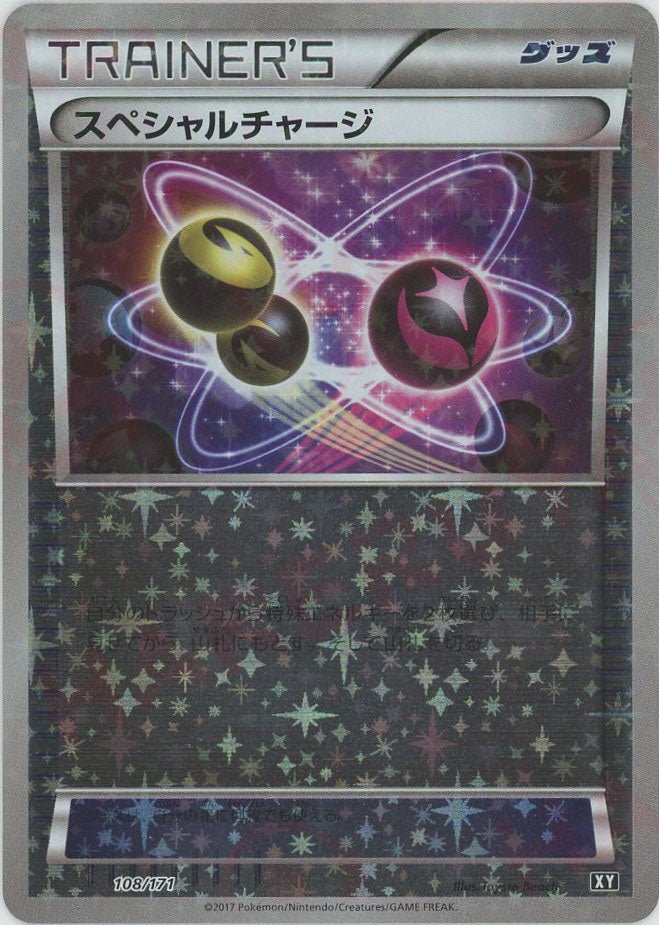 スペシャルチャージ:ミラー(CP){グッズ}〈108/171〉[XY/171-M] - 晴れる屋2