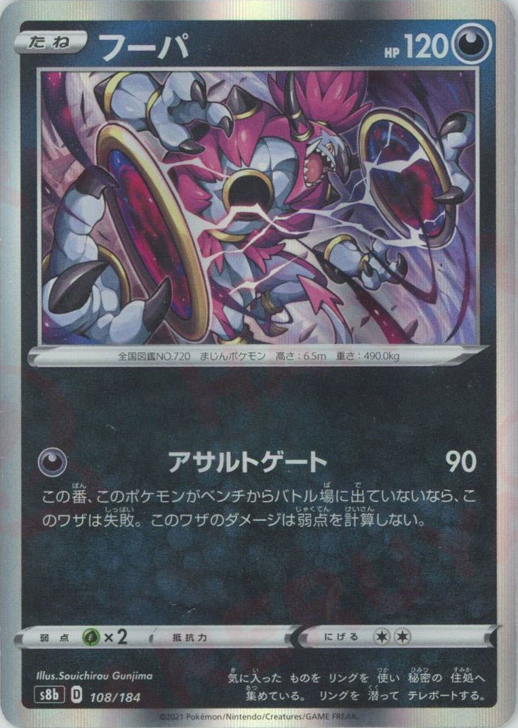 フーパ(CP){悪}〈108/184〉[S8b] ｜ポケカ販売‧買取｜ 晴れる屋2