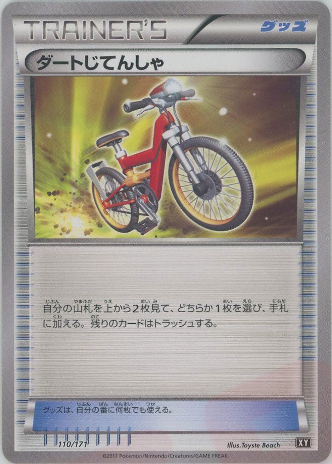 ダートじてんしゃ(CP){グッズ}〈110/171〉[XY/171] - 晴れる屋2