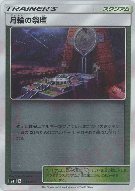 月輪の祭壇(CP){スタジアム}〈111/114〉[SM4p] ｜ポケカ販売‧買取｜ 晴れる屋2
