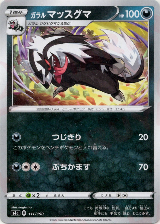 ガラルマッスグマ(CP){悪}〈111/190〉[S4a] ｜ポケカ販売‧買取｜ 晴れる屋2
