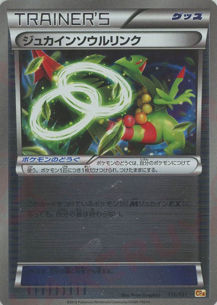 ジュカインソウルリンク(CP){グッズ}〈112/131〉[CP4] ｜ポケカ販売‧買取｜ 晴れる屋2