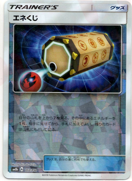 エネくじ:ミラー(CP){グッズ}〈112/150〉[SM8b-M] ｜ポケカ販売‧買取｜ 晴れる屋2