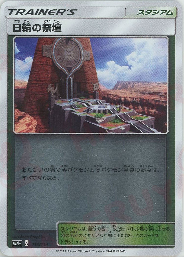 日輪の祭壇(CP){スタジアム}〈113/114〉[SM4p] ｜ポケカ販売‧買取｜ 晴れる屋2