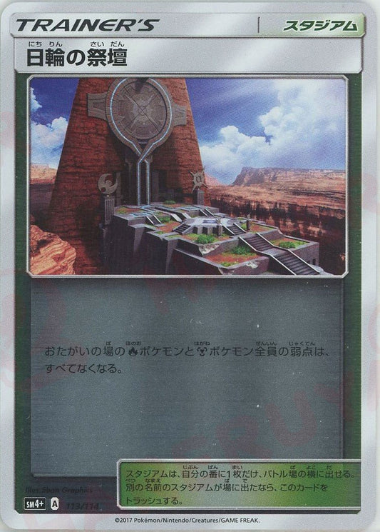日輪の祭壇(CP){スタジアム}〈113/114〉[SM4p] ｜ポケカ販売‧買取｜ 晴れる屋2